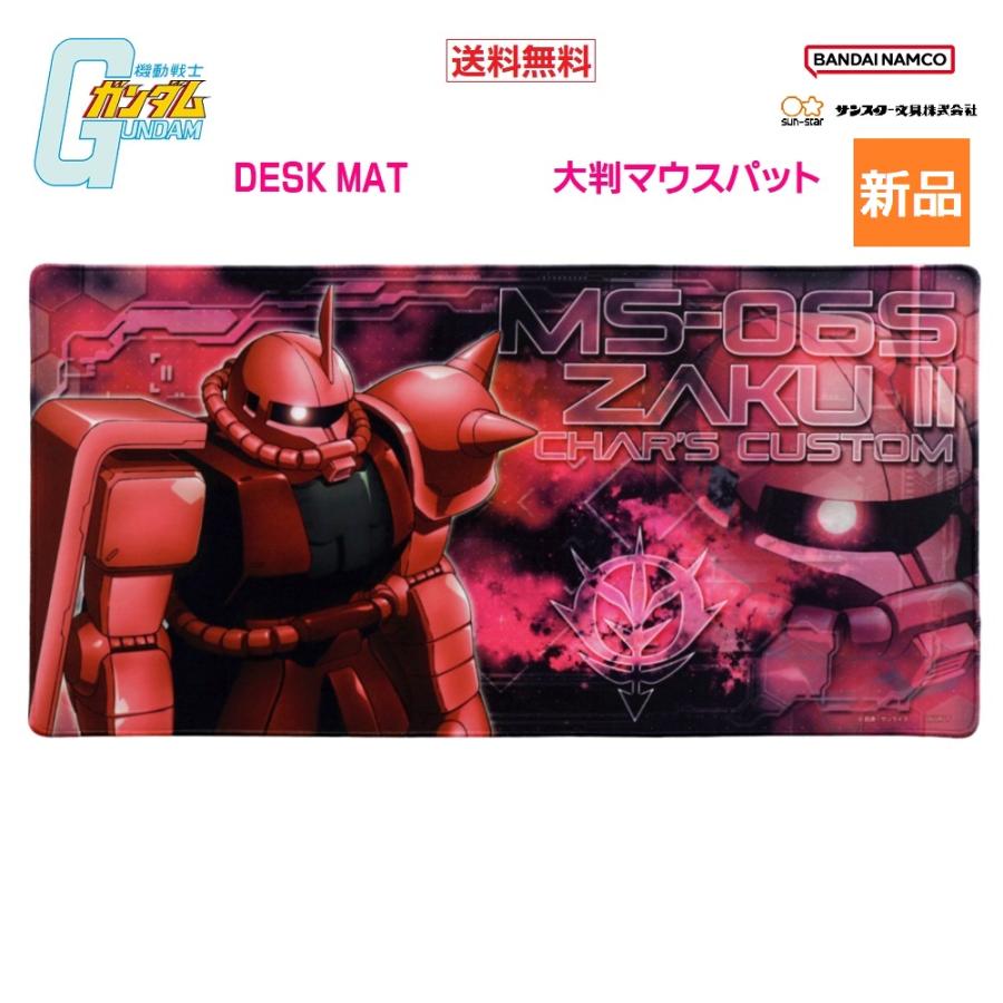 サンスター文具 機動戦士ガンダム シャア専用 ザク DESK MAT デスク