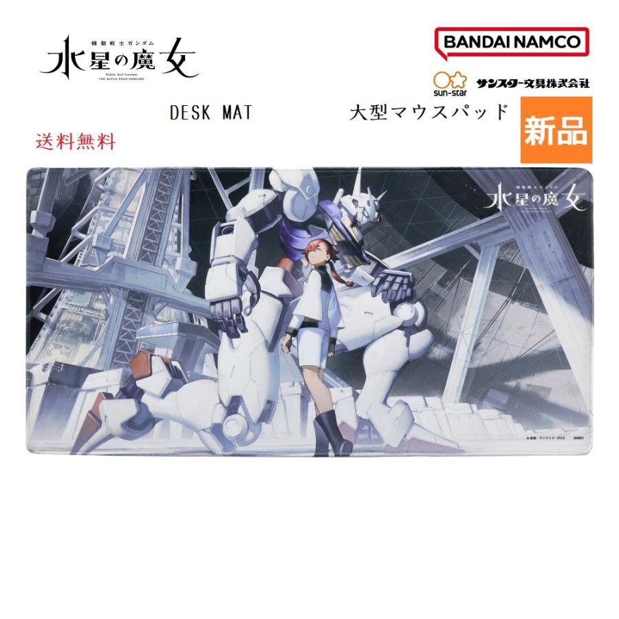 サンスター文具 機動戦士ガンダム 水星の魔女 DESK MAT デスクマット D