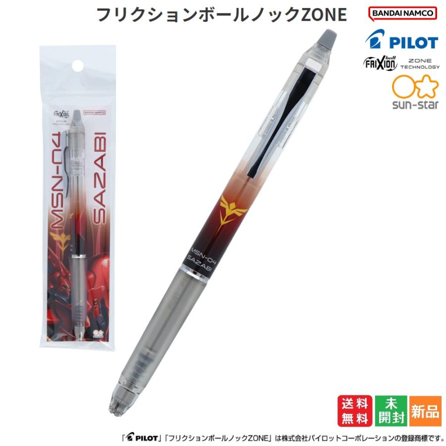 サンスター文具 フリクションボールノックZONE GS10 サザビー PILOT