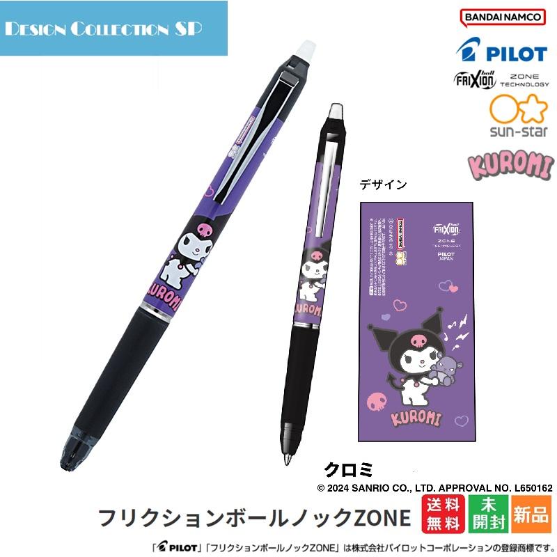 フリクション フリクションボールノックZONE Sanrio サンリオ