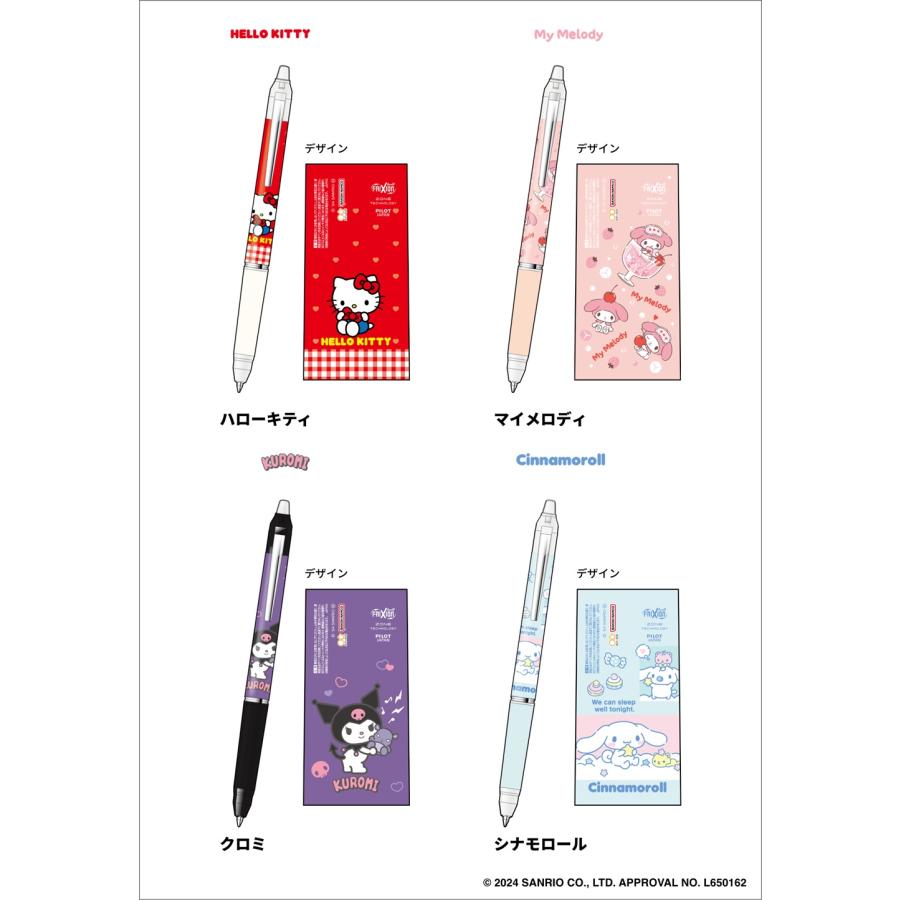 フリクション フリクションボールノックZONE Sanrio サンリオ