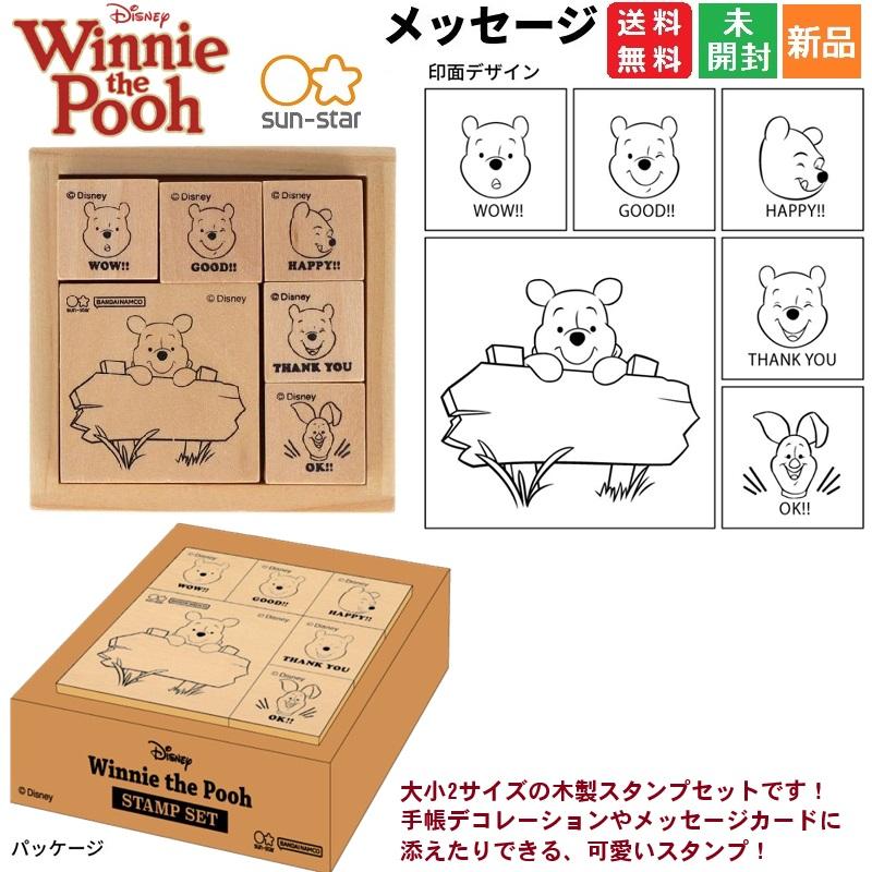 サンスター文具 くまのプーさん ディズニー Winne the Pooh 木製
