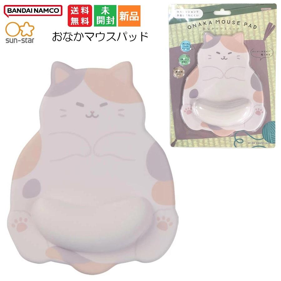 BANDAI（バンダイ） 爆買 おなかマウスパッド ねこ ミケ 立体マウス