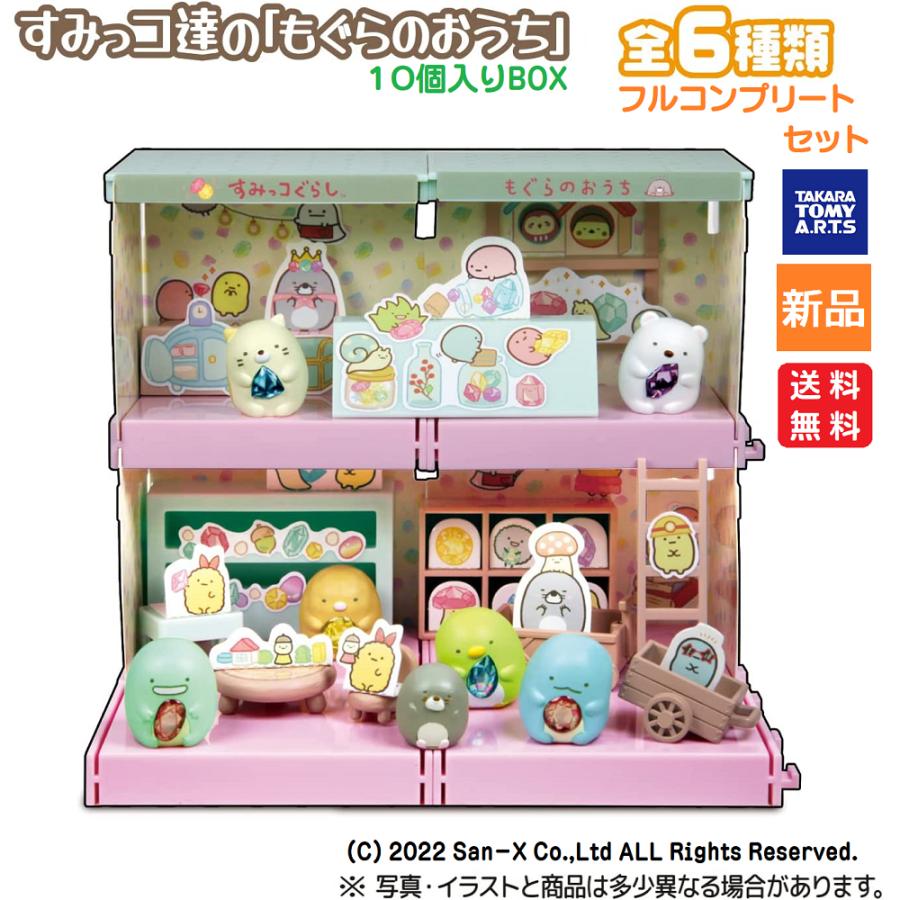 タカラトミー（TAKARA TOMY） すみっコぐらし すみっこなもぐらの