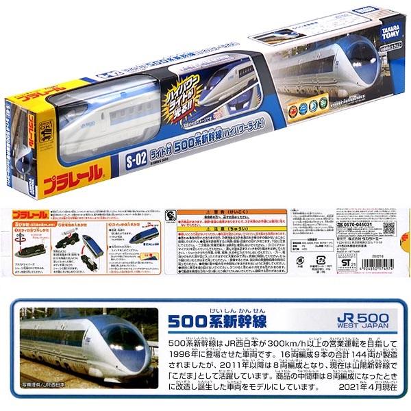 タカラトミー（TAKARA TOMY） プラレール S-02 ライト付500系新幹線