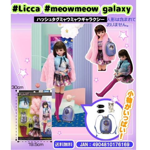 #Licca ハッシュタグリカ リカちゃん 服 #ミャウミャウギャラクシー ウェア 着せ替え服 洋服 服だけ 女の子 送料無料 タカラトミー お人形は別売りです。｜pasokon｜02