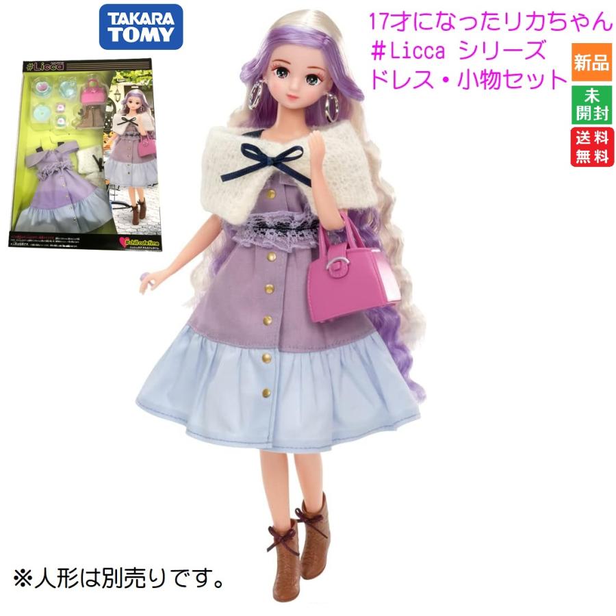 リカちゃん #Licca ハッシュタグリカ 服 #チルカフェタイム ウェア