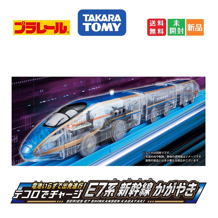 タカラトミー（TAKARA TOMY） プラレール 電池いらずで出発進行! テコロでチャージ E7系新幹線かがやき 3歳以上 玩具安全基準合格  STマーク認証 送料無料 クリアボディ仕様 北陸新幹線 : パソコン屋ヤフー店 - 通販 - Yahoo!ショッピング