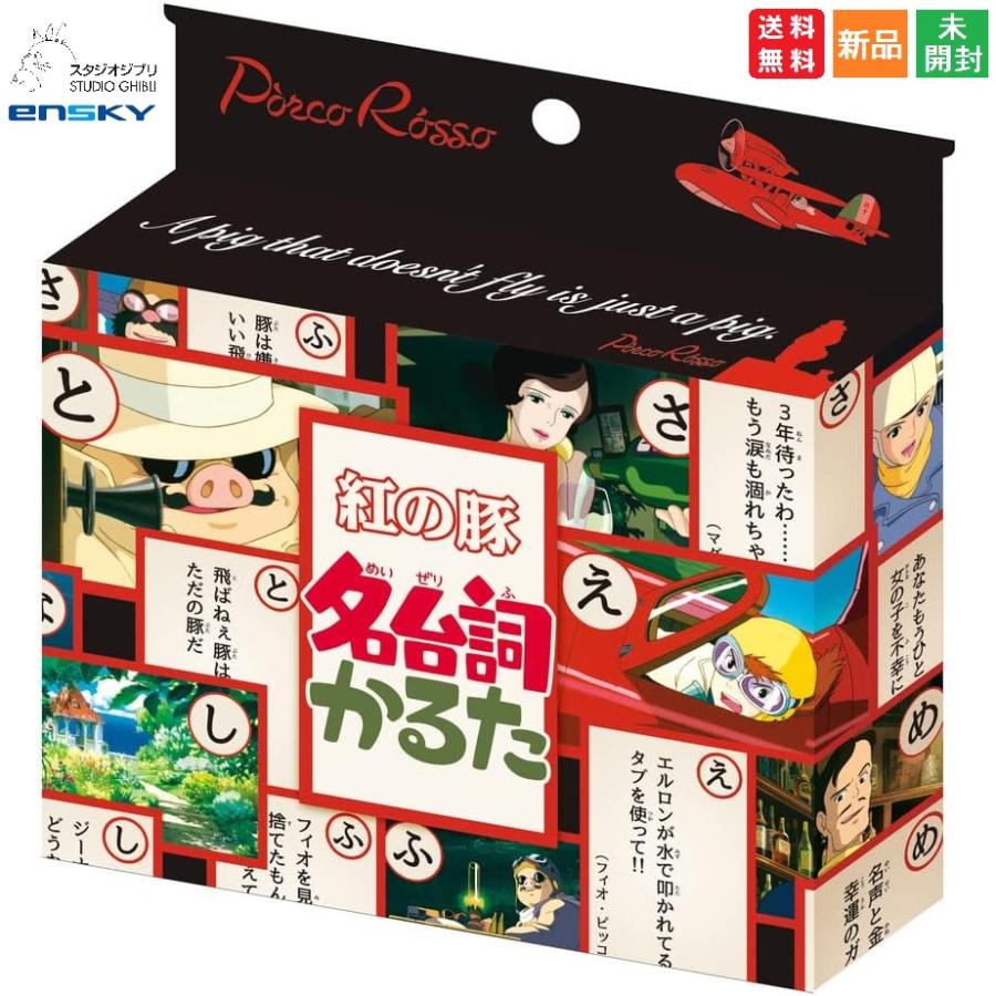 キャラクター かるた まとめ売り 10点セット スタジオジブリ 紅の豚 名台詞かるた セリフ カルタ カードゲーム