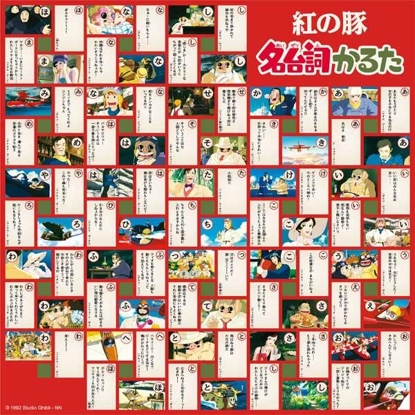スタジオジブリ 紅の豚 名台詞かるた セリフ カルタ カードゲーム