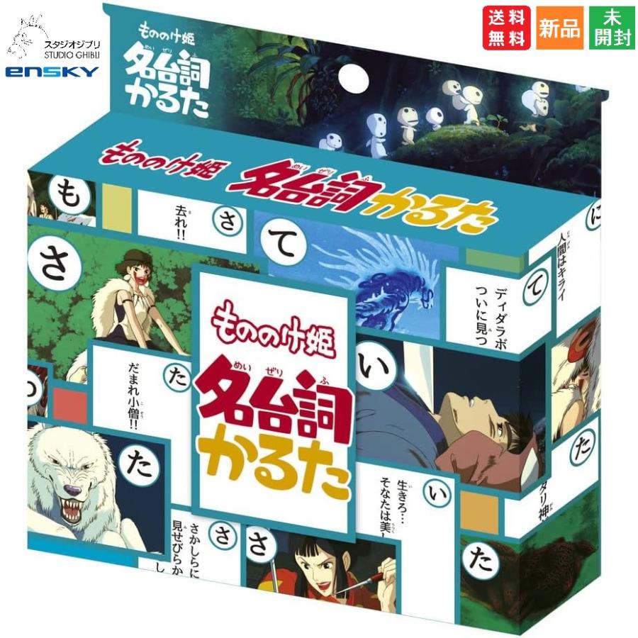 スタジオジブリ もののけ姫 名台詞かるた セリフ カルタ カードゲーム