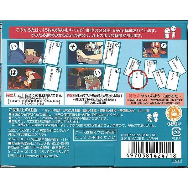 スタジオジブリ もののけ姫 名台詞かるた セリフ カルタ カードゲーム