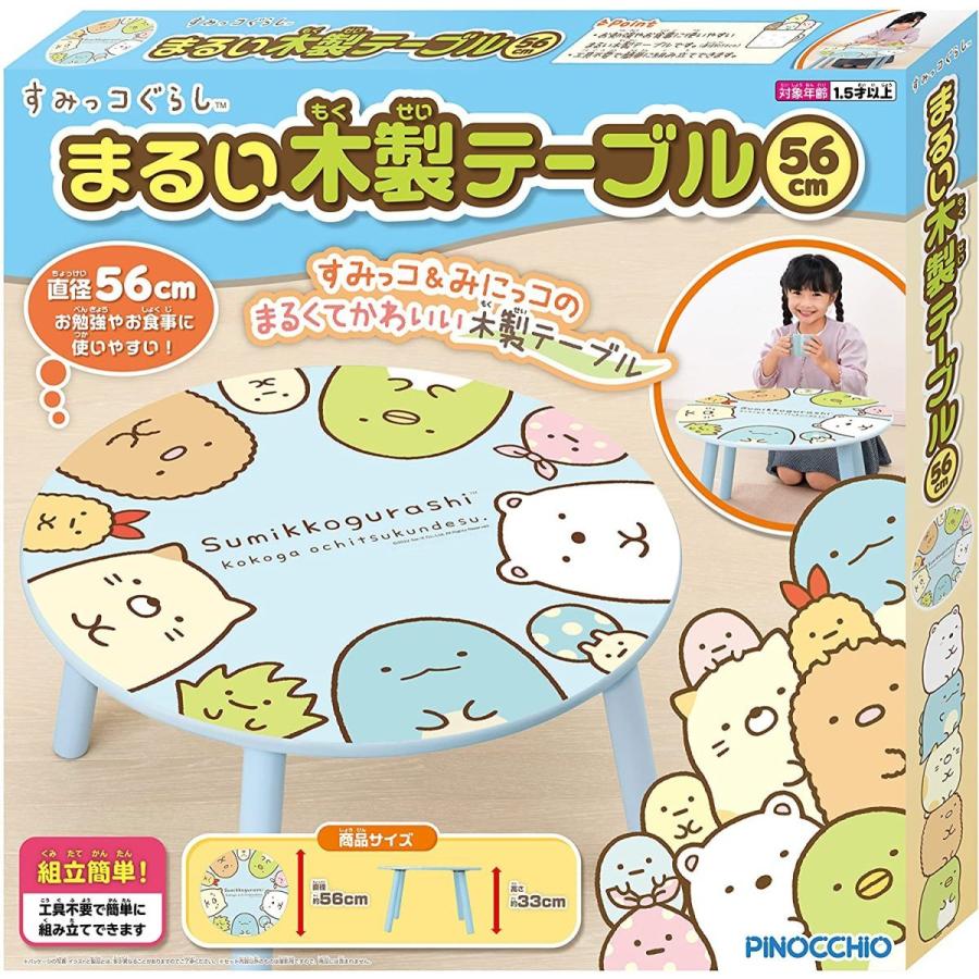 San-X（サンエックス） すみっコぐらし まるい木製テーブル 56cm 水色