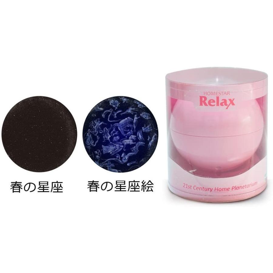 HOMESTAR Relax Pastel Pink ホームスターリラックス パステルピンク 家庭用プラネタリウム 送料無料 セガトイス SEGA TOYS｜pasokon｜02