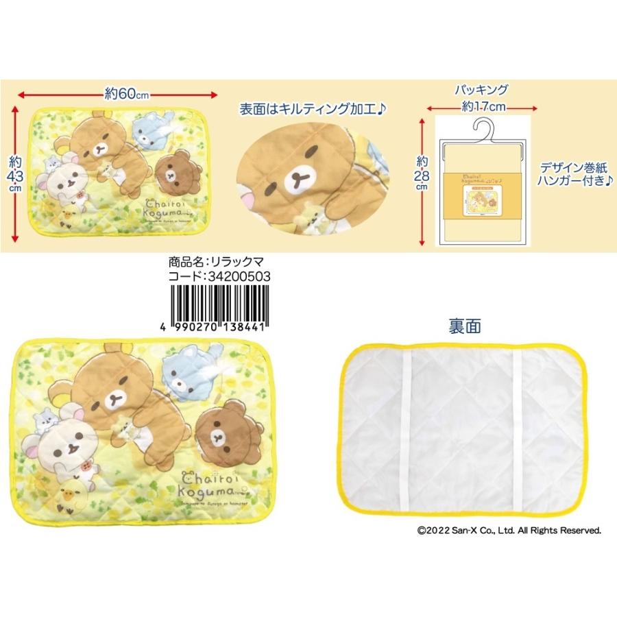 San-X San-x リラックマ 枕パッド 枕カバー 送料無料