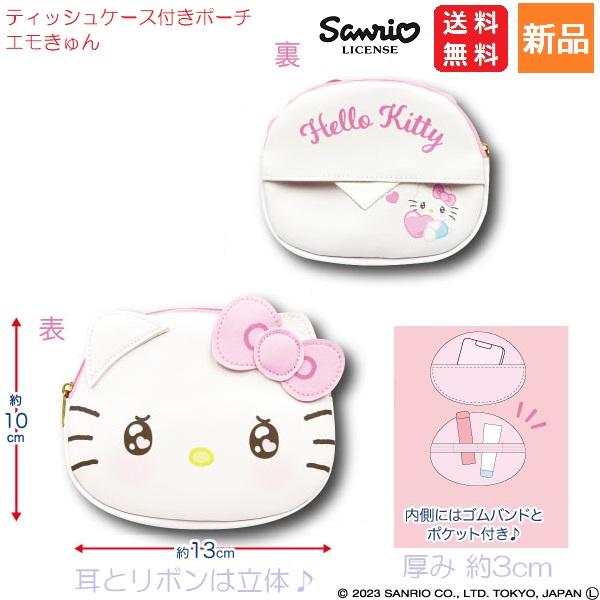 sanrio（サンリオ） キティちゃん ティッシュケース付きポーチ エモき