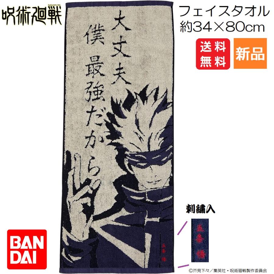 BANDAI 呪術廻戦 じゅじゅつ 五条悟 ごじょう さとる フェイス BANDAI 呪術廻戦 じゅじゅつ 五条悟 ごじょう さとる フェイス