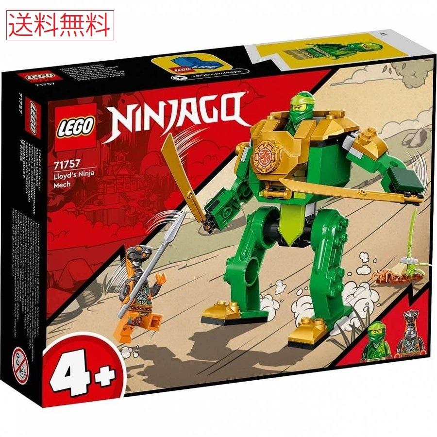 LEGO（レゴ） ニンジャゴー ロイドのニンジャメカスーツ 71757 知育