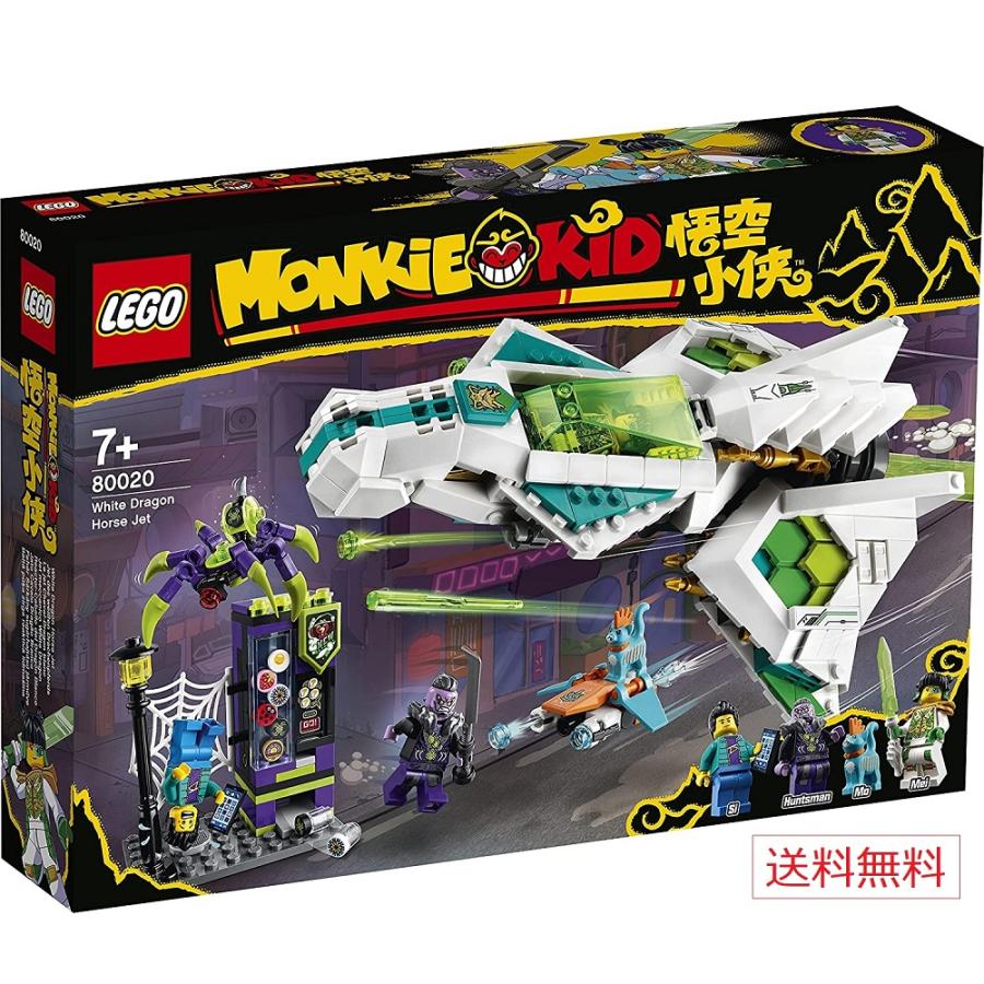 なな　2組セット LEGO（レゴ） モンキーキッド 80020 ホワイト ドラゴン ホース