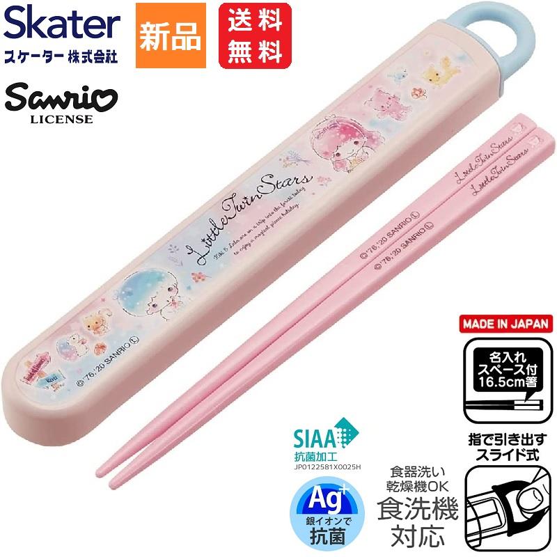 スケーター ツインスター キキ ララ サンリオ 子供用 抗菌 スライド