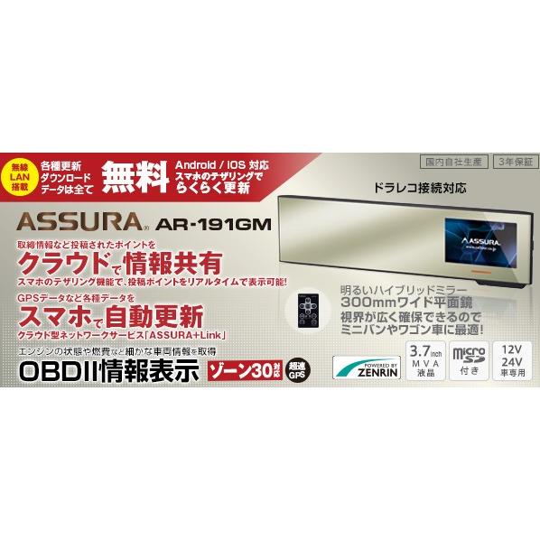 AR-191GM セルスター ミラー型 GPS内蔵 レーダー探知機