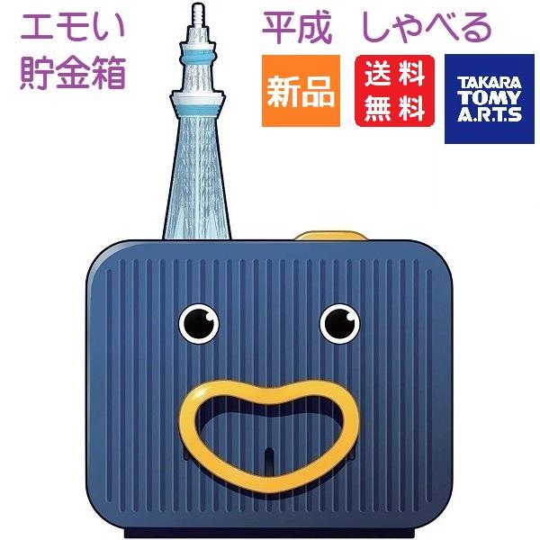 タカラトミー（TAKARA TOMY） タイムスリップ貯金箱 平成 バンクマン