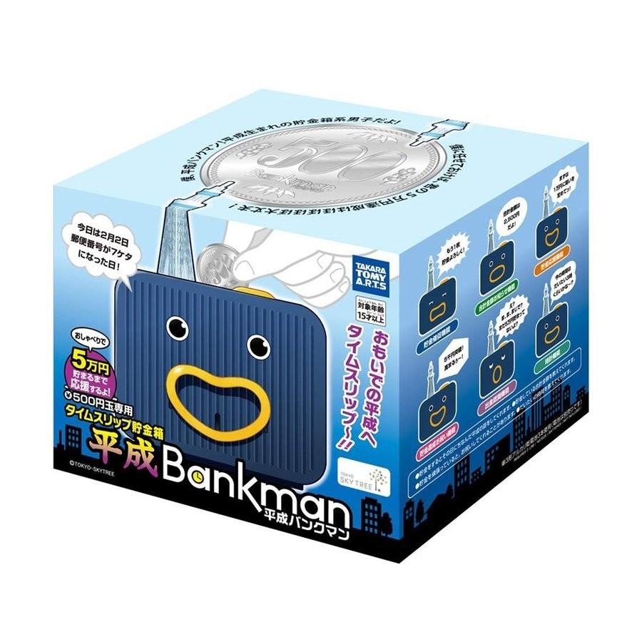 タカラトミー タイムスリップ貯金箱 平成 バンクマン 送料無料