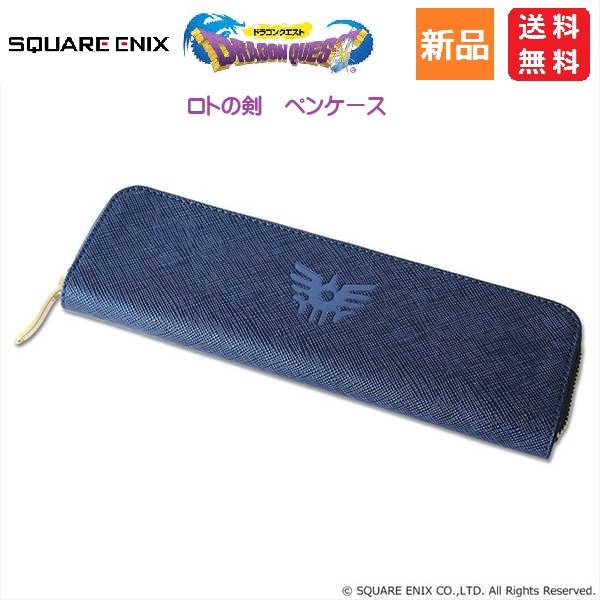 ドラゴンクエスト ドラクエ 大人になった勇者のための装備 ロトの剣