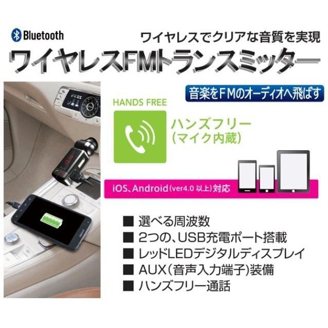 FMトランスミッター Bluetooth ハンズフリー対応 USB端子 Fifty-five