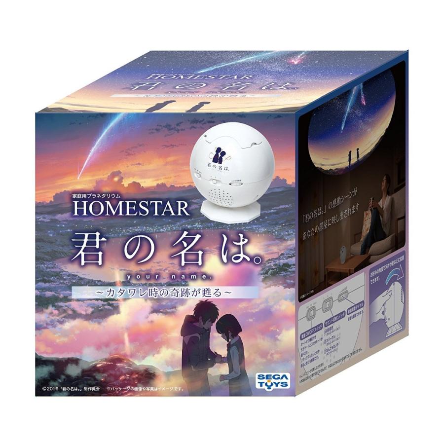 HOMESTAR ホームスター 君の名は。 家庭用プラネタリウム　送料無料　セガトイス｜pasokon｜05