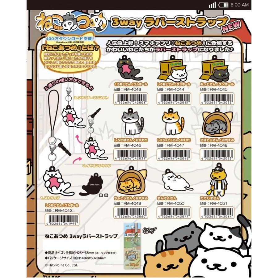 ねこあつめ 3WAYラバーストラップ たてじまさん 送料無料 : パソコン屋