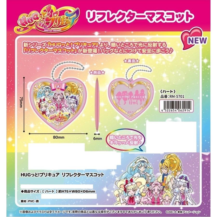 プリキュア HUGっと!プリキュア リフレクター 反射マスコット
