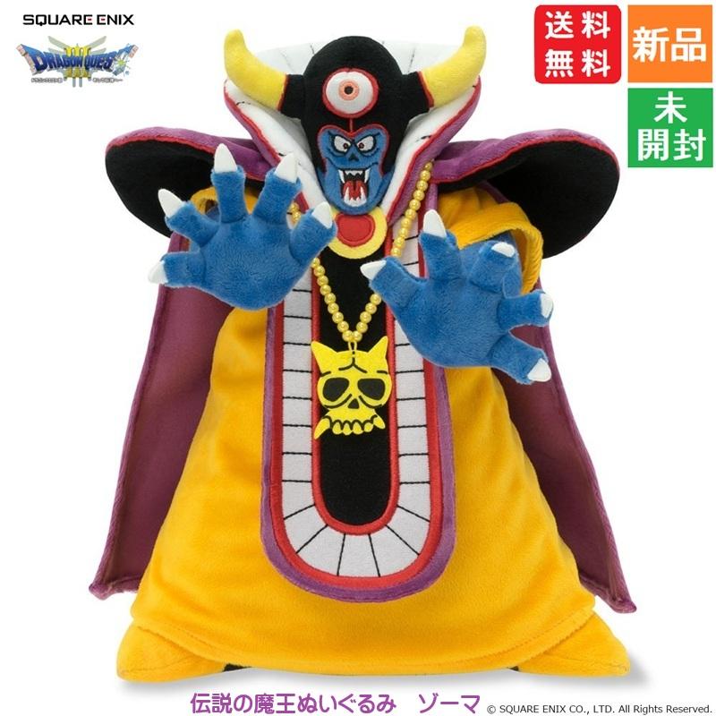 ドラゴンクエスト ゾーマ 伝説の魔王ぬいぐるみ ドラクエ3 ラスボス