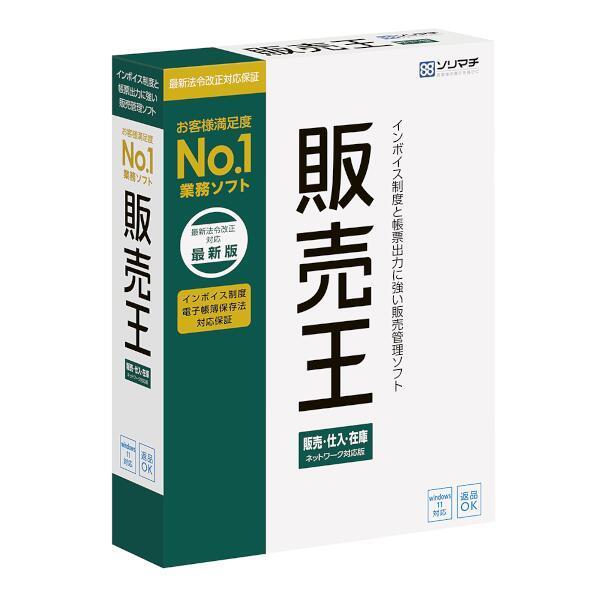 ソリマチ 販売王22 販売・仕入・在庫 インボイス制度対応版 