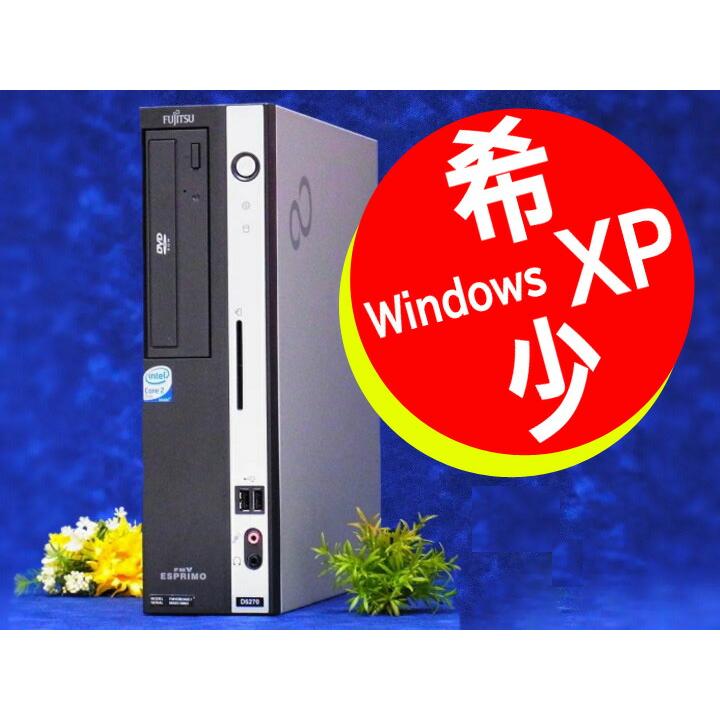 中古 パソコン 信頼の日本製 Windows XP Pro  Core 2 Duo  メモリ4GB  HDD 500GB 富士通 ESPRIMO FMV-D5280/D5290/D550 シリアル・パラレスポート整備済み | 富士通