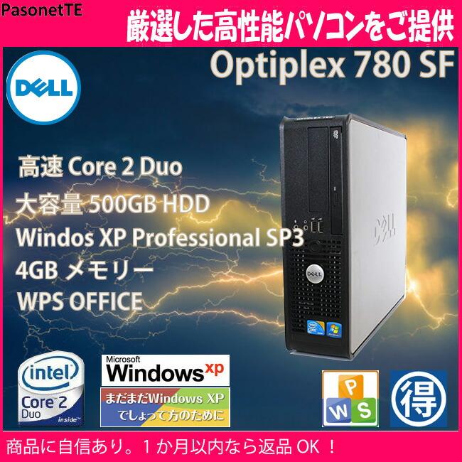 中古 パソコン 整備済み Windows XP フルセット 安心保証 初期設定済 小型 省スペース モニターセット HDD 500GB Core 2 Duo DVDマルチ DELL OptiPlex 780 SFFの画像