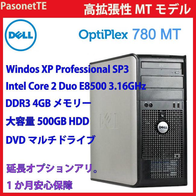 高速 超希少 Windows XP 中古パソコン DELL OptiPlex 780 MT Core 2 Duo 500GB 4GB WPS Office 付き｜pasonet