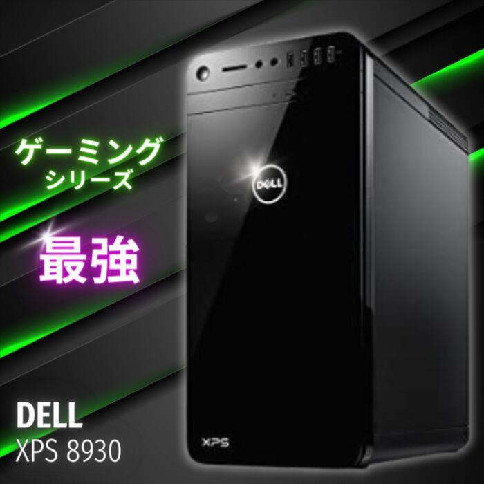 DELL（デル） 中古 パソコン ゲーミングPC 動画編集 高性能 nVidia 