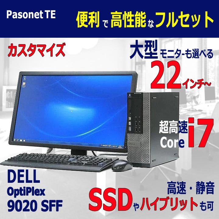 超高速 Core i7 搭載 フルセット 中古パソコン カスタマイズOK 大型モニター SSD Webカメラ Officeソフト 新品キーボード/マウス などなど DELL OptiPlex 9020