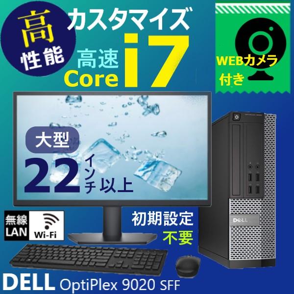 【あすつく】 即納送料無料 超高速 Core i7 CPU 搭載 中古 デスクトップ パソコン DELL OptiPlex 9020 SF 大型モニター WiFi Webカメラ セット 高速 SSD 大型 HDD オフィス も選択できます ooyama-power.com ooyama-power.com