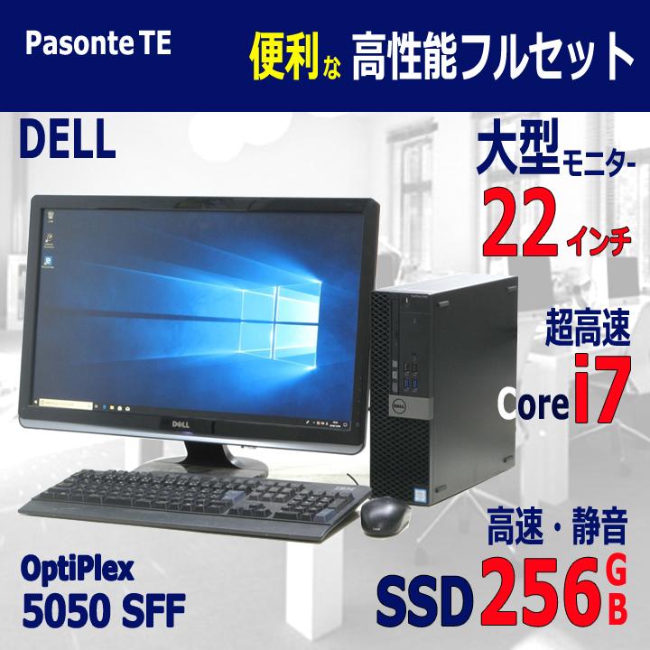 高速  i7 搭載 中古パソコン 大型モニター