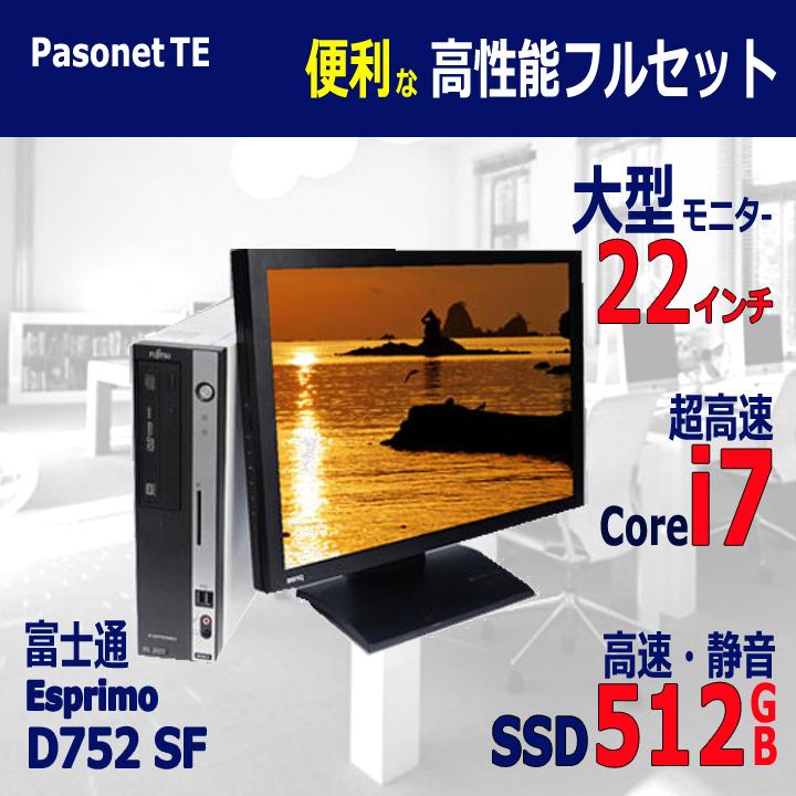高速 大型モニター付フルセット 中古パソコン 富士通 Esprimo D752 Core I7 Hdd 1tb メモリ 8gb オフィス Wi Fi Windows10 Pro Dpcs Fuji 005 パソコンショップ Pasonette 通販 Yahoo ショッピング