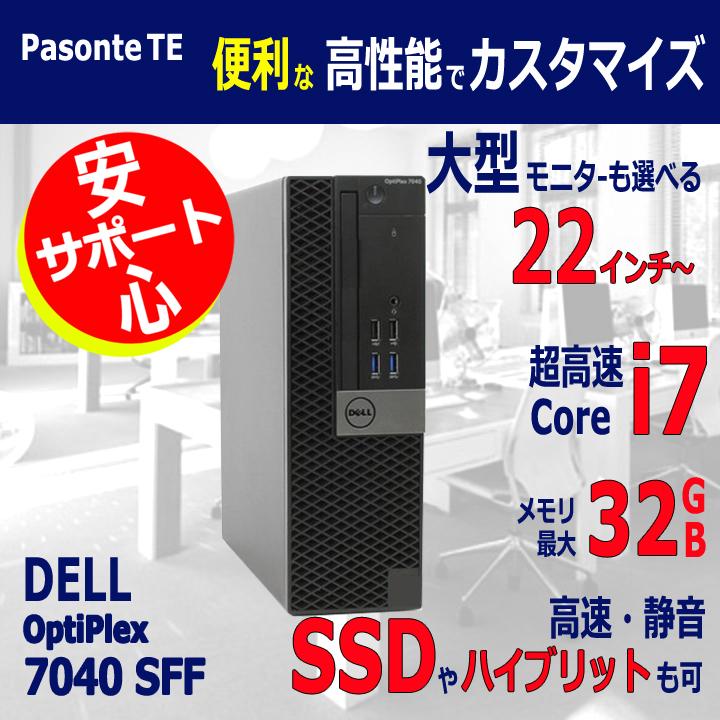 超高速 Core i7搭載 中古パソコン パーツを選択してカスタマイズOK もちろんそのままでも十分な性能です DELL OptiPlex 7040 SFF 新品SSD 高速なWi-Fi装備 :DPCT-DELL-051:パソコンショップ PasonetTE - 通販 - Yahoo!ショッピング 超高速 Core i7搭載 中古パソコン パーツを選択してカスタマイズOK もちろんそのままでも十分な性能です DELL OptiPlex 7040 SFF 新品SSD 高速なWi-Fi装備 :DPCT-DELL-051:パソコンショップ PasonetTE - 通販 - Yahoo!ショッピング