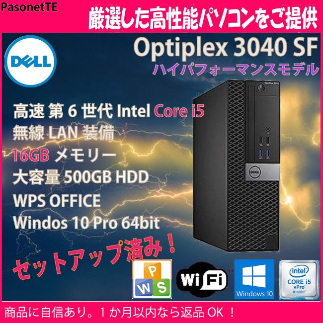 高速 中古パソコン Windows10 Pro Core i5 DELL OptiPlex 人気の製品 Wi-Fi 16GB 2021秋冬新作 3040 付き オフィスソフト