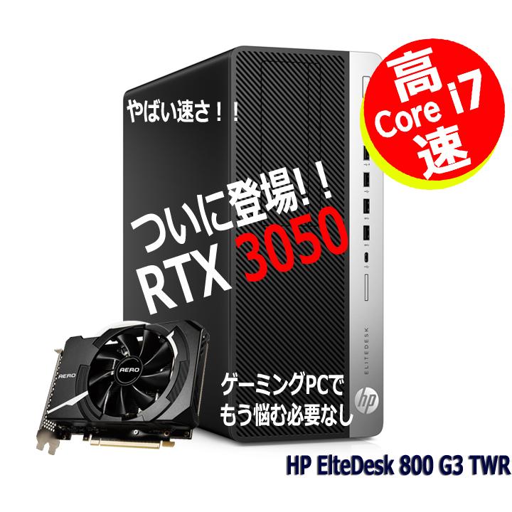 日本HP 動画編集にも 超強力 ゲーミングPC NVIDIA RTX 3050 高速 Core 