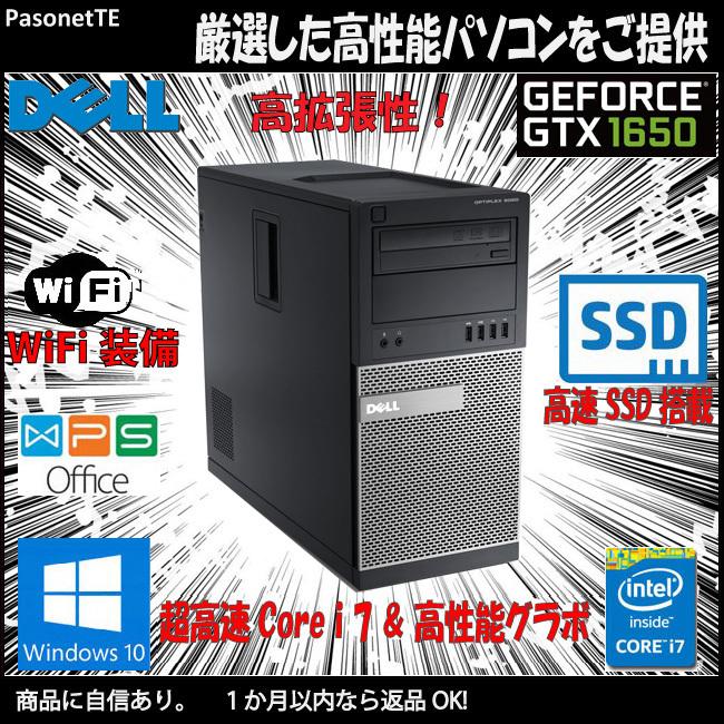 ゲーミングPC 高拡張性タワー型 DELL 9020 MT 最新グラボ nVidia 人気の定番 GTX1650 超高速 Core メモリ 信頼 大容量 SSD オフィス 搭載 高速 16GB i7 Wifi付 480GB