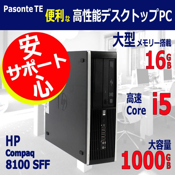 中古 パソコン リモートワークにも活躍 すぐ使える便利PC 特大 16GB