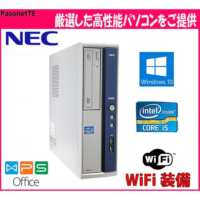 売れ筋アイテムラン レビューで送料無料 中古 デスクトップ パソコン NEC Mate MB-G 高速 Core i5 HDD 500GB 8GBメモリ DVDマルチ USB 3.0 Win10Pro 64bit 初期設定済み WiFi装備 オフィス付 ooyama-power.com ooyama-power.com