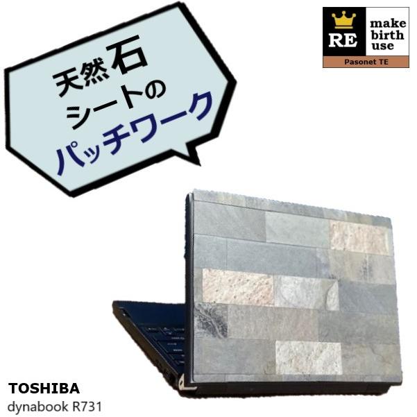 リメイク リアルストーン 整備品 小型 軽量 高速 SSD オフィス付 Windows 10 Pro Wi-Fi 東芝 Dynabook R731  中古ノートパソコン リユース 整備済み RM-03 :KK20210829-01:パソコンショップ PasonetTE - 通販 -