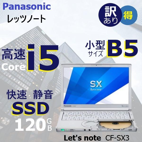 最新作売れ筋が満載 メール便無料 わけあり 中古ノートパソコン Core i5 SSD Wi-Fi オフィス付き Panasonic Let#039;s note CF-SX3 小型 軽量 J-A-018 antonionoberto.com.br antonionoberto.com.br
